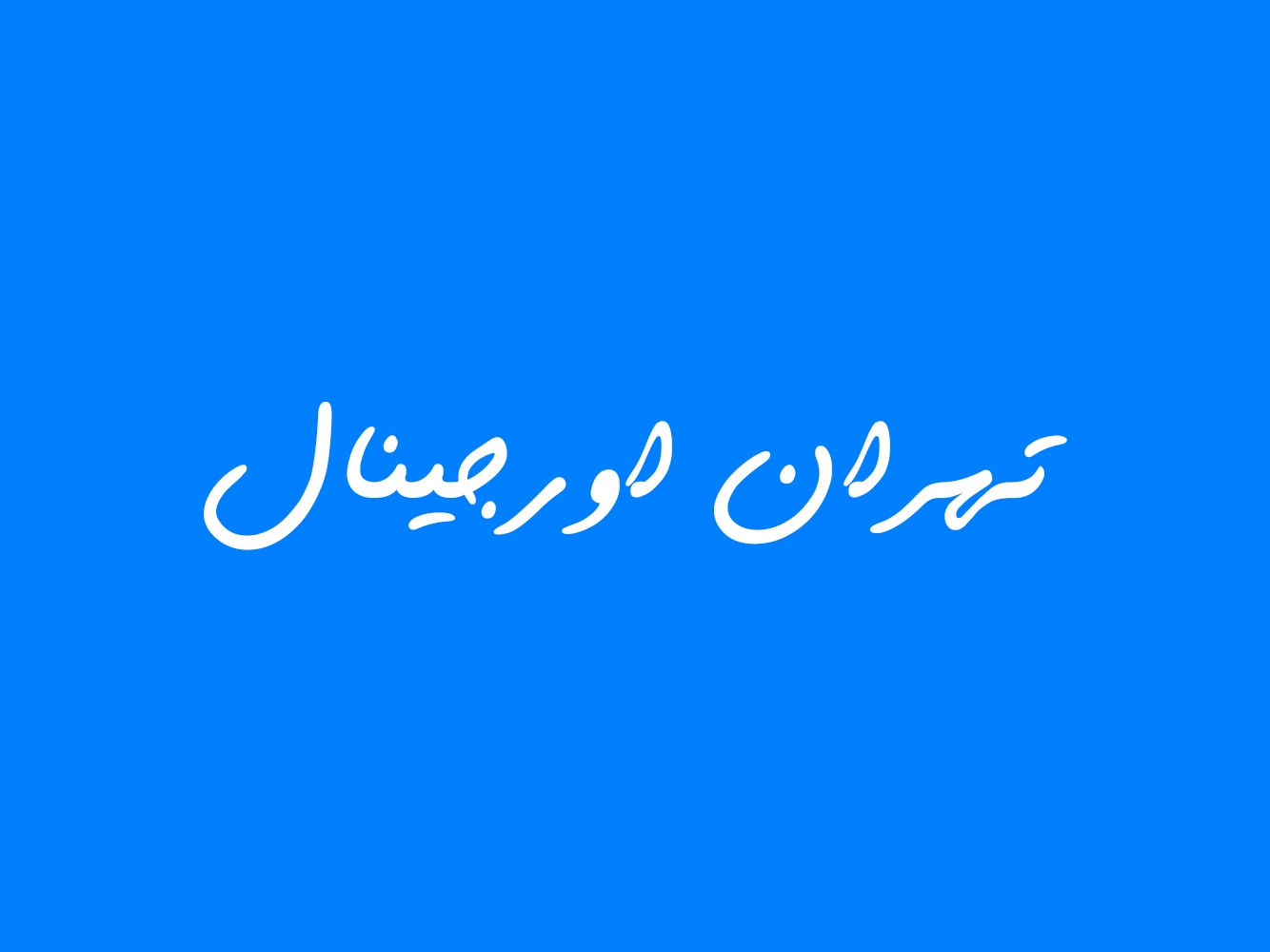 بنر اصلی 1